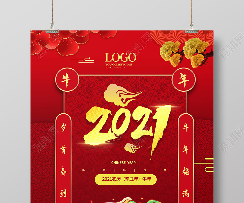 红色简洁卡通2021牛年大吉牛年春节海报设计