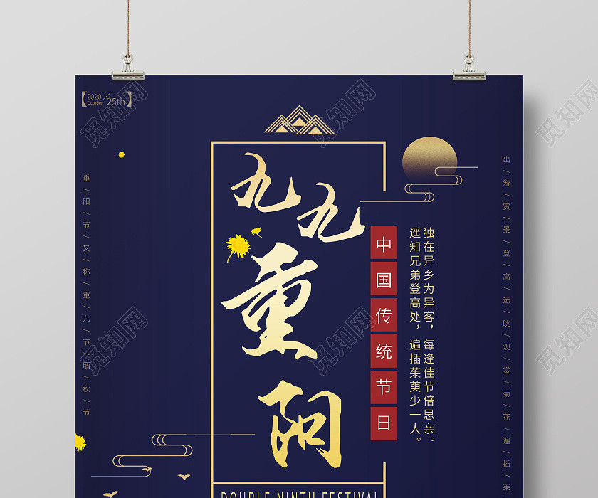 蓝金大气九九重阳节中国传统节日宣传海报节日海报 蓝金大气九九重阳节中国传统节日宣传海报节日海报