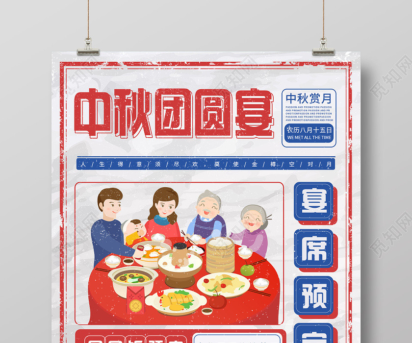 红色创意中秋团圆宴促销活动海报 红色创意中秋团圆宴促销活动海报
