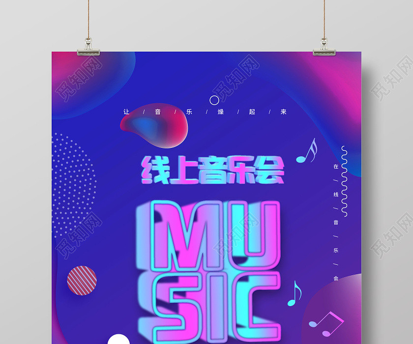 紫色炫彩限时音乐会MUSIC活动海报音乐会海报 紫色炫彩限时音乐会MUSIC活动海报音乐会海报