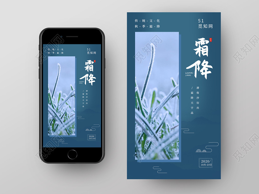 蓝色小清新霜降手机主题海报霜降手机启动页海报 蓝色小清新霜降手机主题海报霜降手机启动页海报