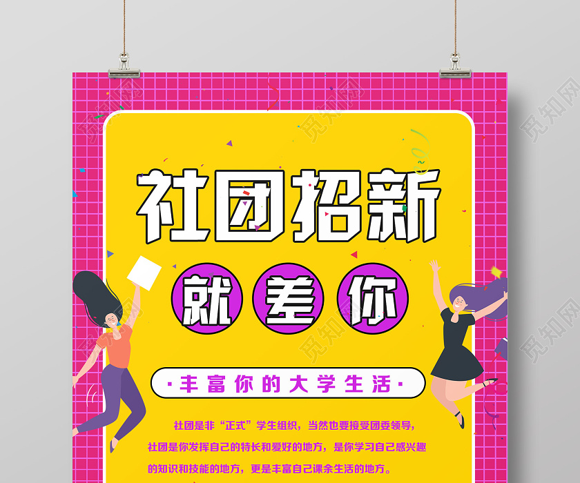 红色简约社团招新纳新海报