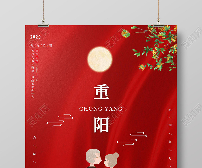 红色绸缎简约九九重阳节桂花传统节日海报宣传 红色绸缎简约九九重阳节桂花传统节日海报宣传