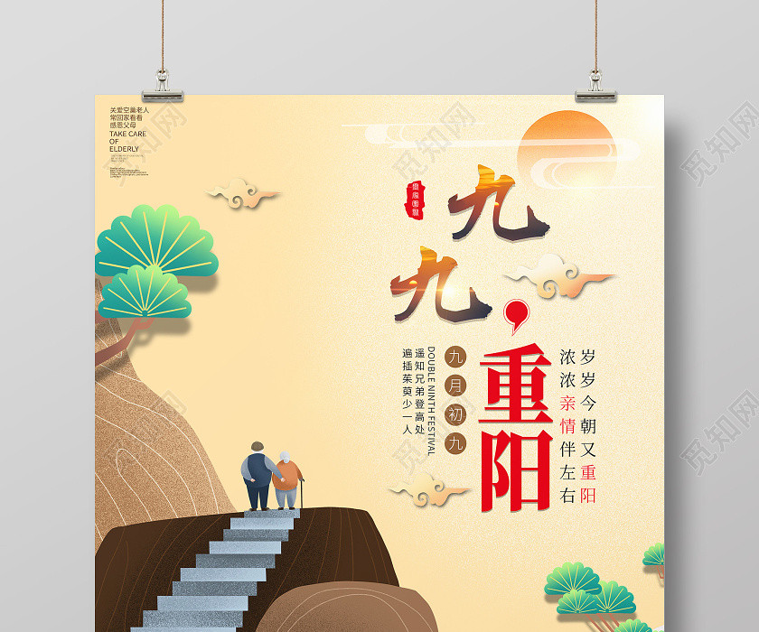 剪纸风卡通插画九九重阳节传统节日宣传海报 剪纸风卡通插画九九重阳节传统节日宣传海报