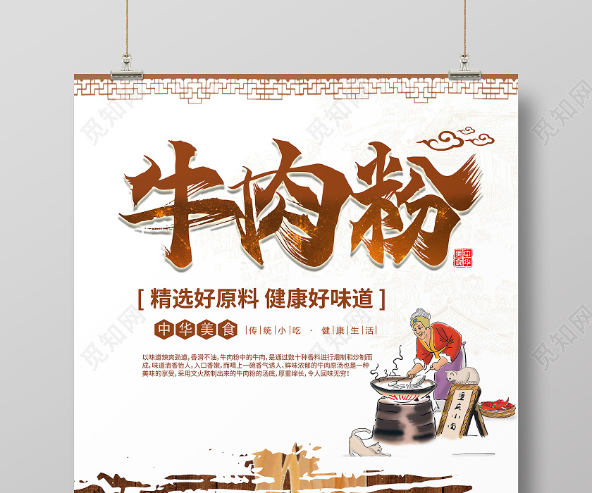 古风简约牛肉粉牛肉面牛排肥牛美食食材肉海报宣传牛肉海报