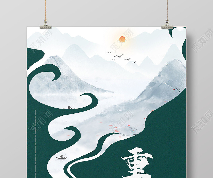 绿色中国风复古重阳节创意海报 绿色中国风复古重阳节创意海报