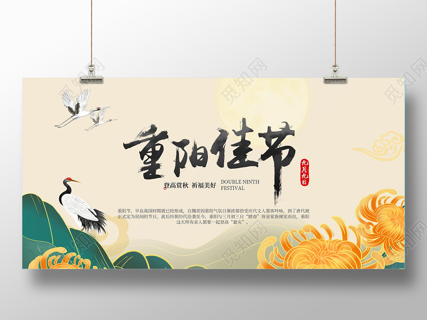 黄色简约风重阳节展板海报 黄色简约风重阳节展板海报