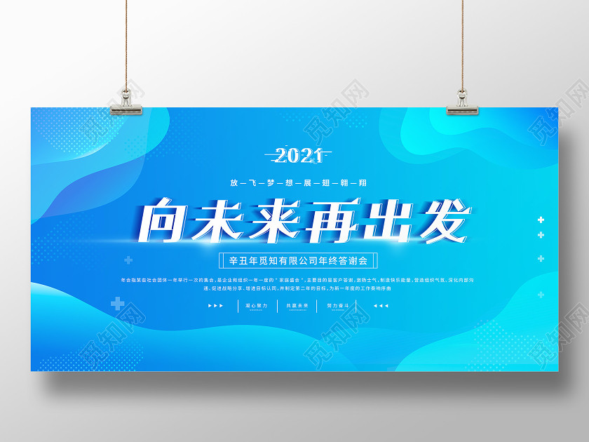蓝色流体渐变牛年年会背景展板 蓝色流体渐变牛年年会背景展板