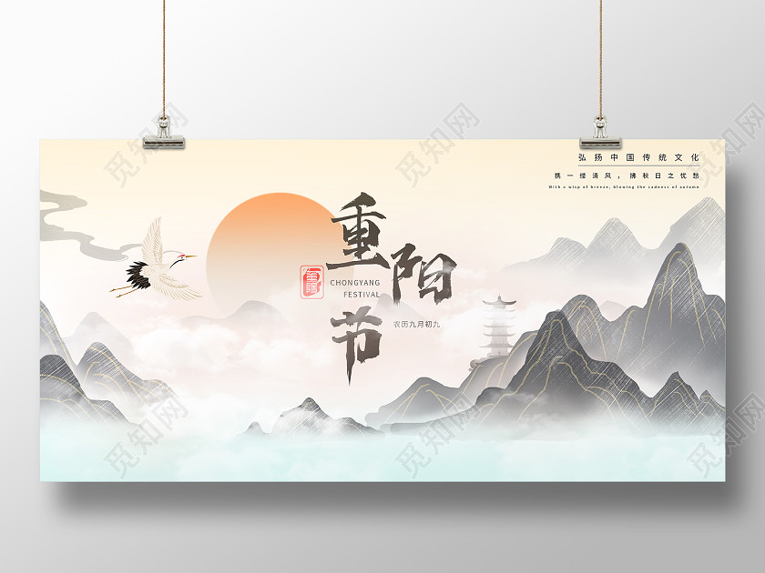 黑白中国风重阳节设计展板 黑白中国风重阳节设计展板