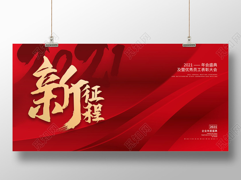 红色质感背景牛年年会背景展板 红色质感背景牛年年会背景展板