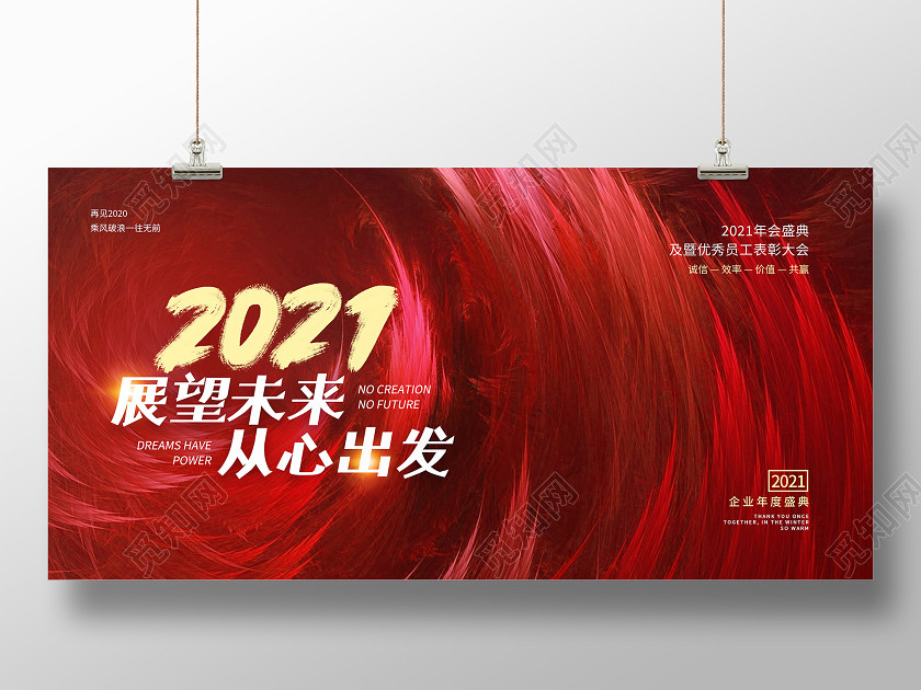 红色创意漩涡背景牛年年会背景展板 红色创意漩涡背景牛年年会背景展板