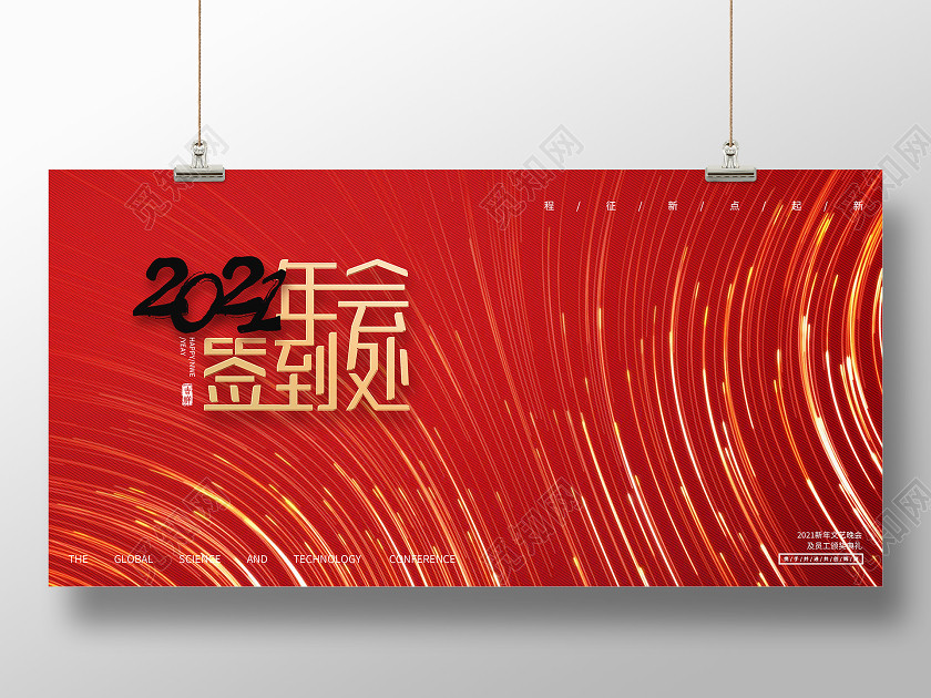 红色创意火花曲线牛年年会背景展板 红色创意火花曲线牛年年会背景展板