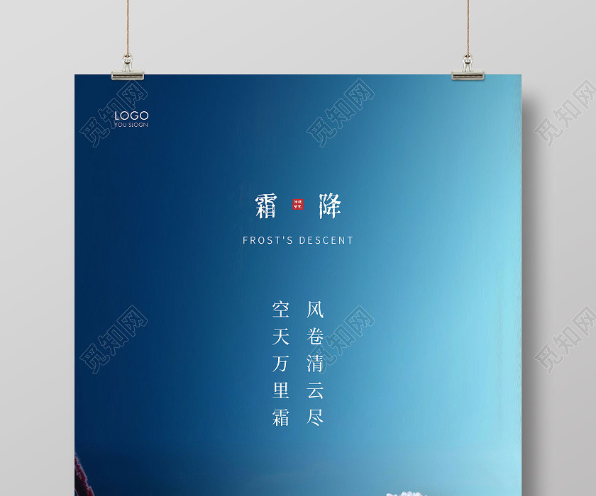 简约二十四节气霜降宣传海报 简约二十四节气霜降宣传海报