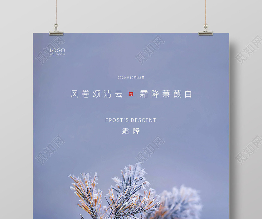紫色简约二十四节气霜降宣传海报 紫色简约二十四节气霜降宣传海报