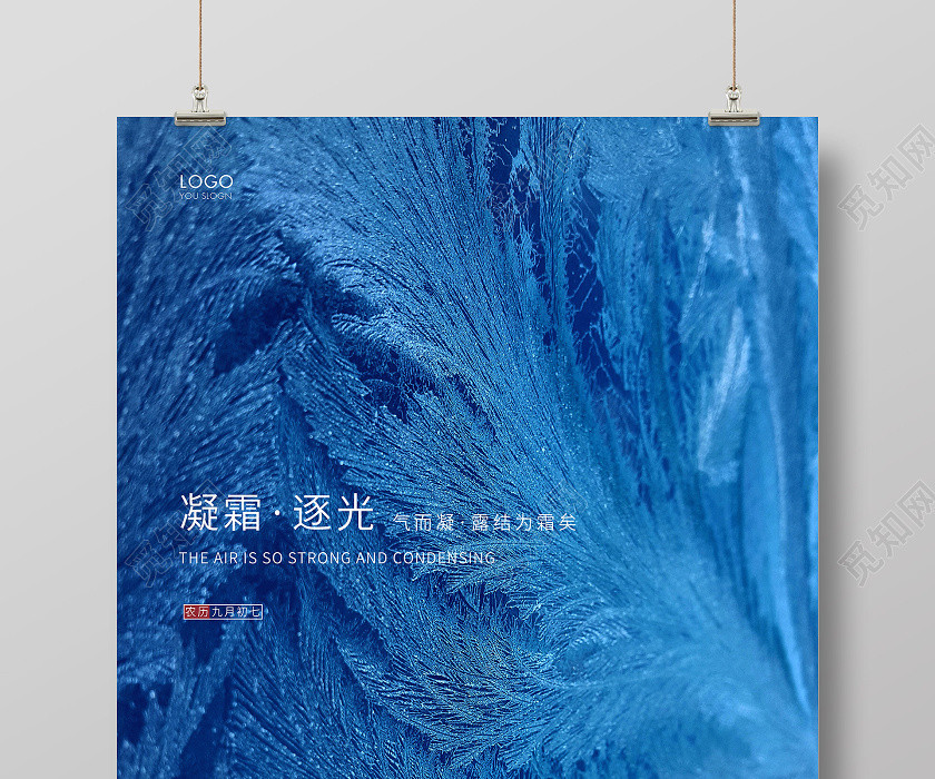 蓝色简约二十四节气霜降宣传海报 蓝色简约二十四节气霜降宣传海报