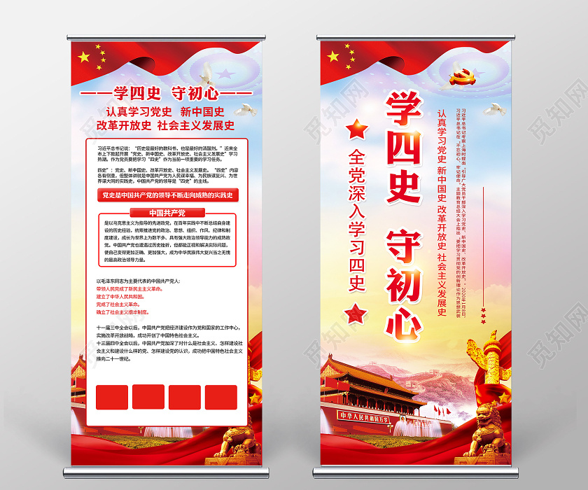 四史学四史守初心四史展架四史x展架