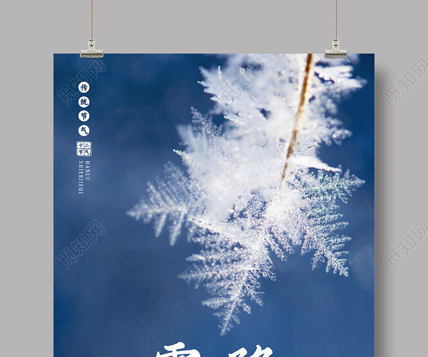 蓝色简约霜降二十四节气宣传海报 蓝色简约霜降二十四节气宣传海报