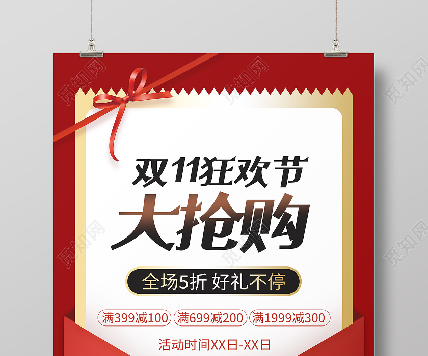 红色创意信封双十一11大抢购宣传海报