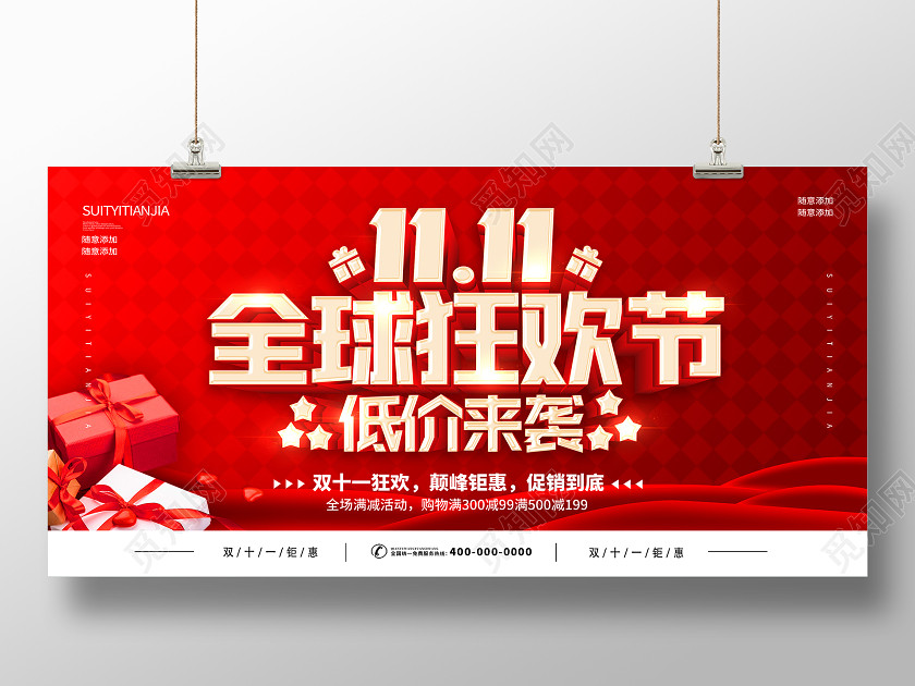 红色双十一惠战双11双11全球狂欢节11双十一预热展板 红色双十一惠战双11双11全球狂欢节11双十一预热展板