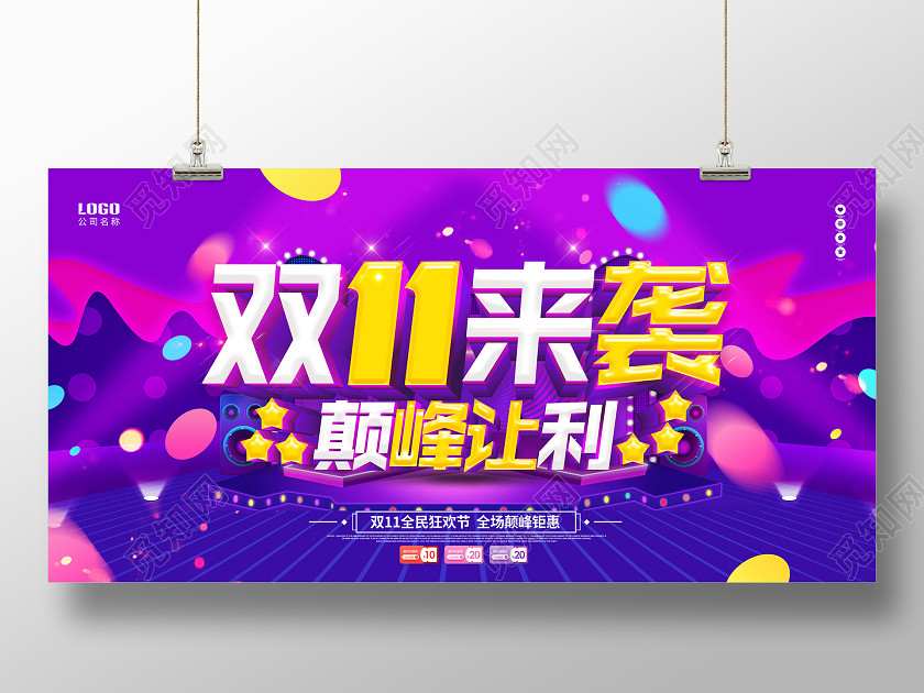 紫色双十一双11来袭双11全球狂欢节11双十一预热展板 紫色双十一双11来袭双11全球狂欢节11双十一预热展板