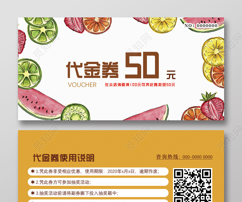 手绘简约生鲜水果代金券优惠券
