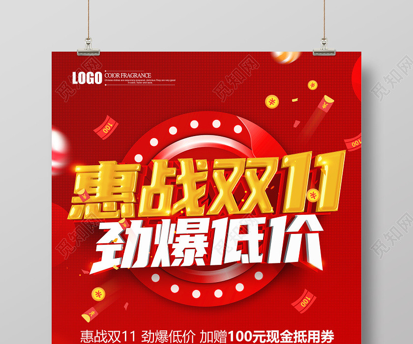 红色创意立体惠战双1劲爆低价双十一促销海报 红色创意立体惠战双1劲爆低价双十一促销海报