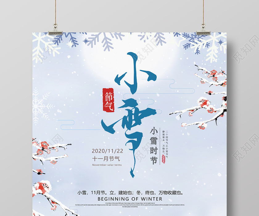 蓝色简约二十四节气小雪宣传海报 蓝色简约二十四节气小雪宣传海报