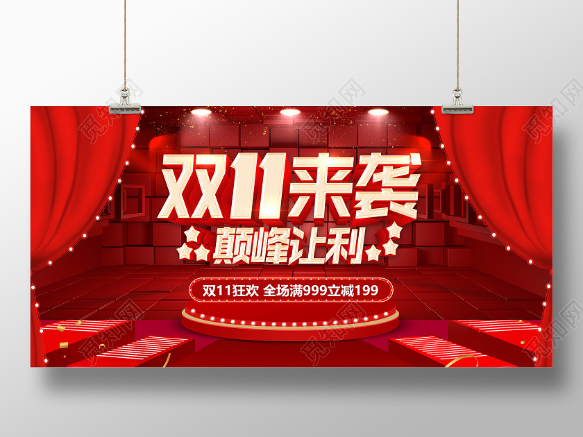 红色双十一双11来袭颠峰钜惠双11狂欢11双十一预热展板 红色双十一双11来袭颠峰钜惠双11狂欢11双十一预热展板
