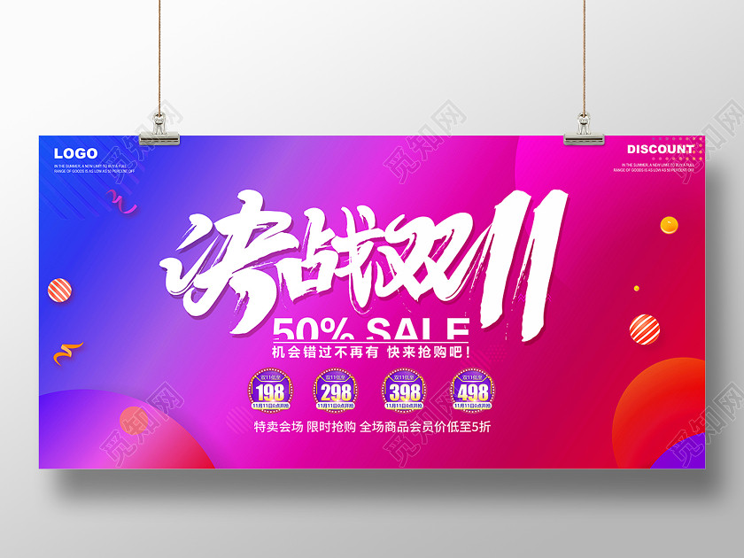 2020双十一预热决战双11展板设计 2020双十一预热决战双11展板设计