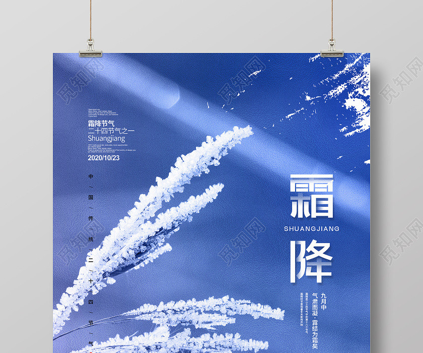 实拍简约二十四节气霜降宣传海报设计 实拍简约二十四节气霜降宣传海报设计