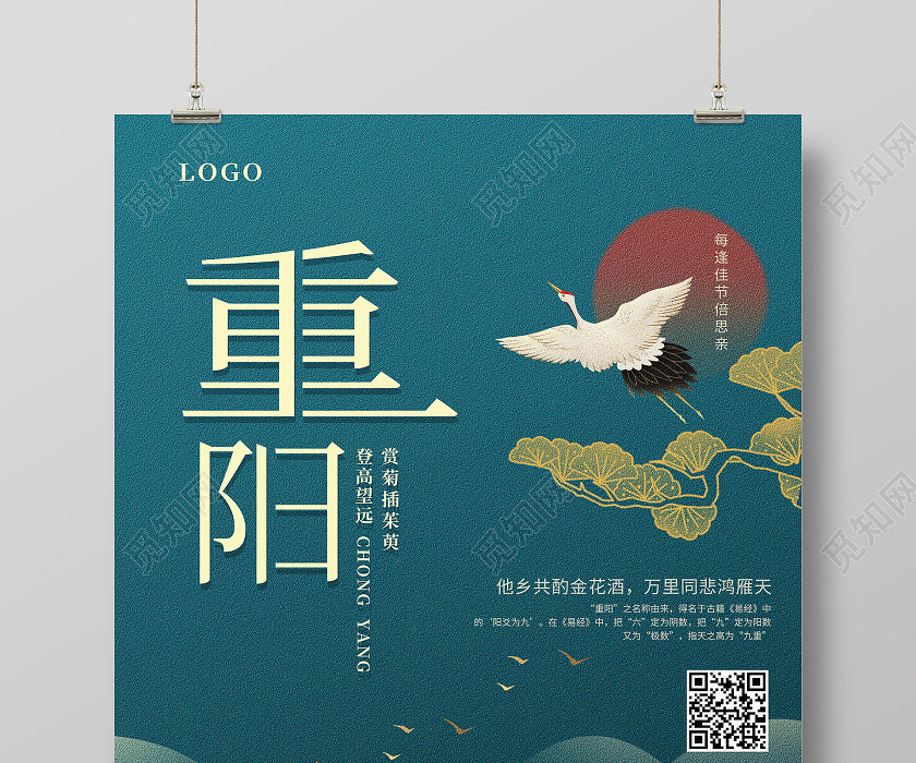 深蓝色古风重阳节登高插茱萸海报 深蓝色古风重阳节登高插茱萸海报