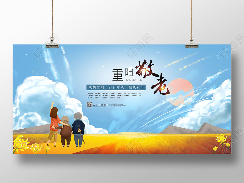 蓝色手绘重阳敬老中华美德敬老院敬老展板 蓝色手绘重阳敬老中华美德敬老院敬老展板