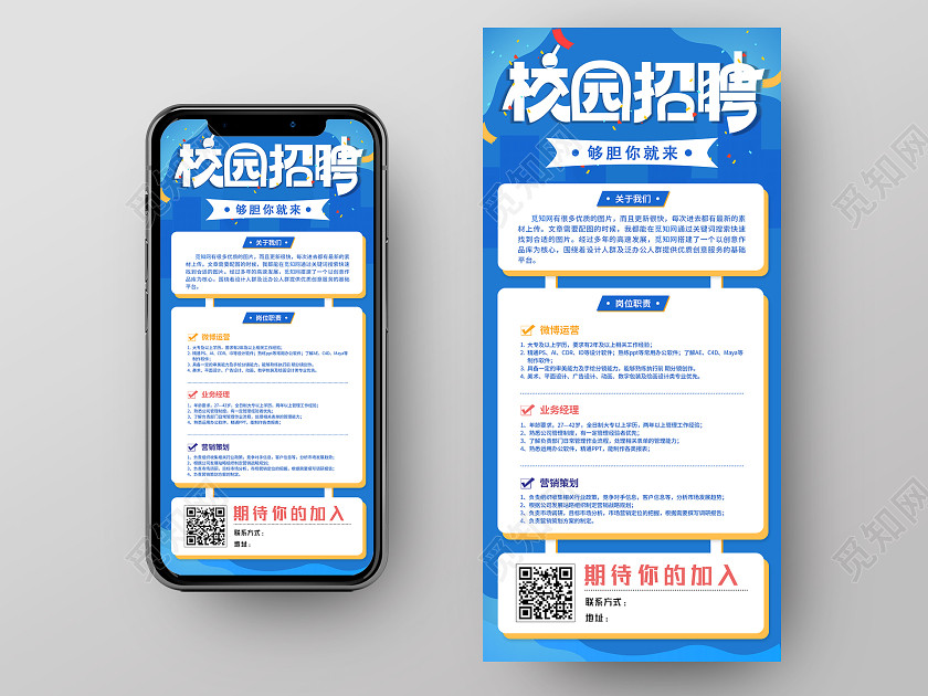 蓝色简洁校园招聘手机海报 蓝色简洁校园招聘手机海报