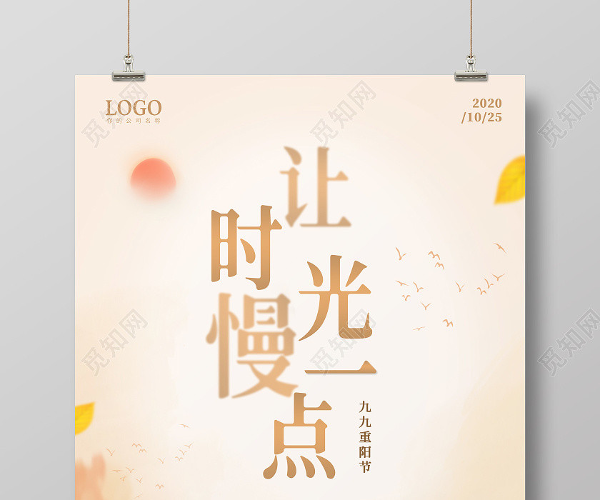 黄色唯美风重阳节九九重阳中国传统节日让时间慢一点海报 黄色唯美风重阳节九九重阳中国传统节日让时间慢一点海报