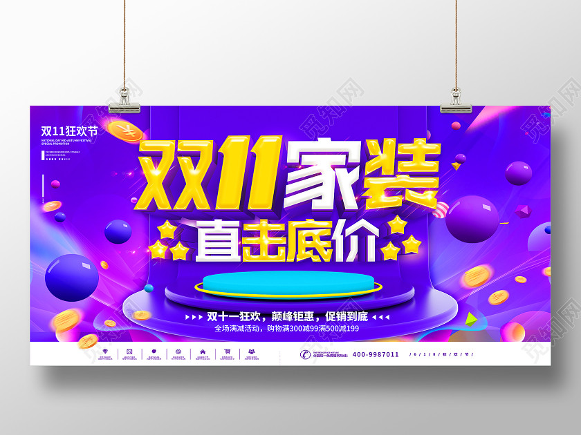 紫色双十一双11家装直击底价双11家装双十一双11展板 紫色双十一双11家装直击底价双11家装双十一双11展板