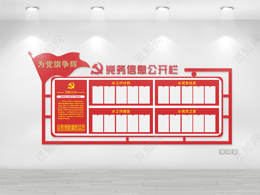 也可用于文化文化墙,党务文化墙模板素材, 党务公开栏文化墙格式为cdr