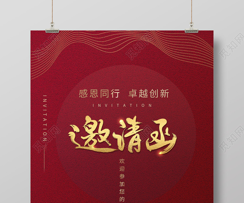 科技红色简约2021年度盛典年会邀请函背景海报 科技红色简约2021年度盛典年会邀请函背景海报