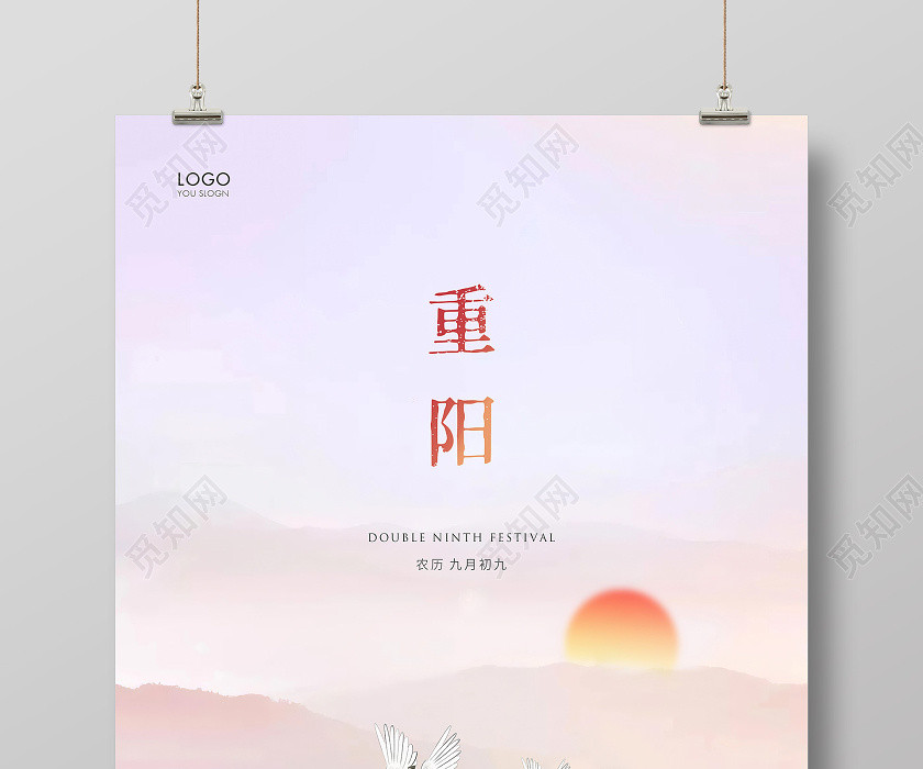 水墨简约九九重阳节重阳宣传海报 水墨简约九九重阳节重阳宣传海报