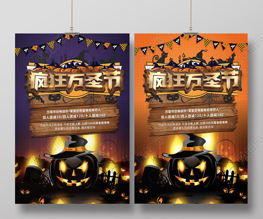 时尚创意恐怖万圣节狂欢夜节日海报设计 时尚创意恐怖万圣节狂欢夜节日海报设计