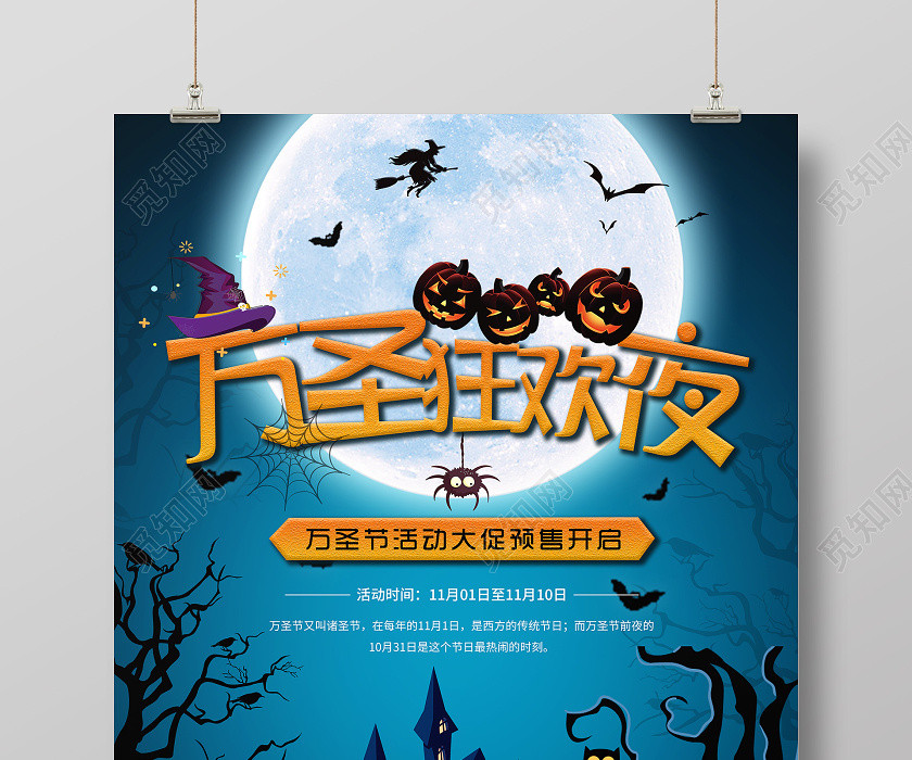 墨蓝色万圣狂欢夜万圣活动大促预售 万圣节海报活动宣传 墨蓝色万圣狂欢夜万圣活动大促预售 万圣节海报活动宣传