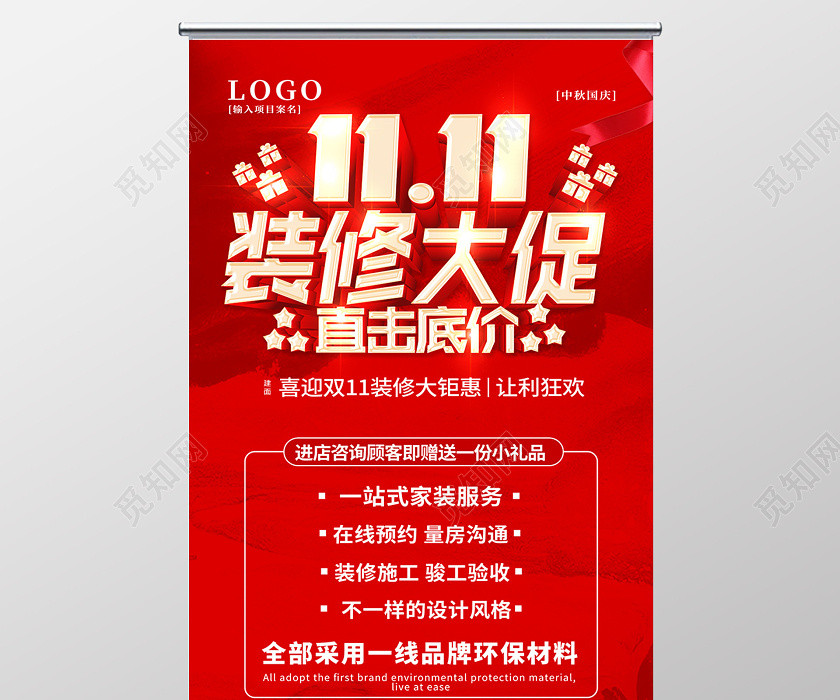 红色双十一双11装修大促双十一双11装修展板 红色双十一双11装修大促双十一双11装修展板