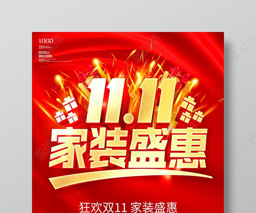红色双十一装修双11装修海报双11家装海报 红色双十一装修双11装修海报双11家装海报