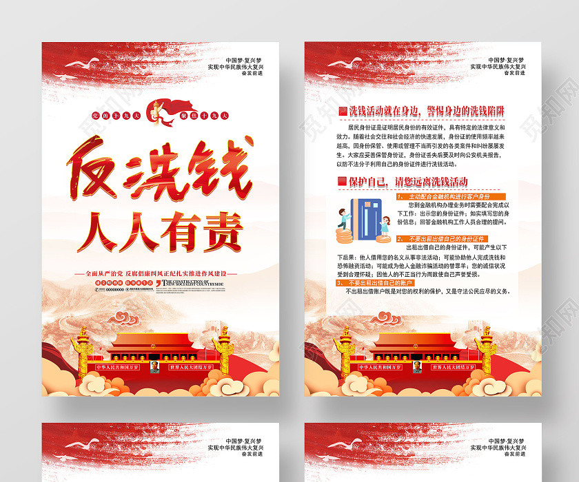 红色反洗钱人人有责反洗钱海报党建党政党课 红色反洗钱人人有责反洗钱海报党建党政党课