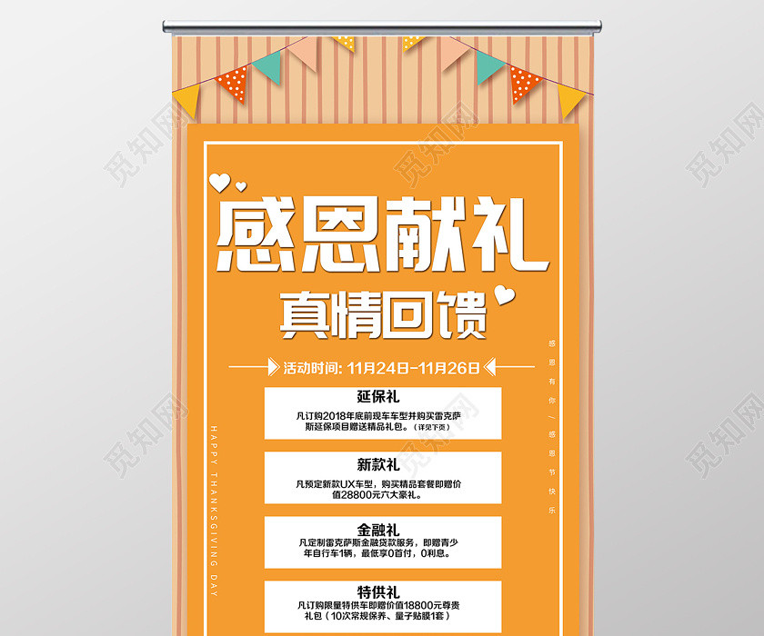 黄色卡通感恩献礼真情回馈促销活动展架易拉宝感恩节展架 黄色卡通感恩献礼真情回馈促销活动展架易拉宝感恩节展架