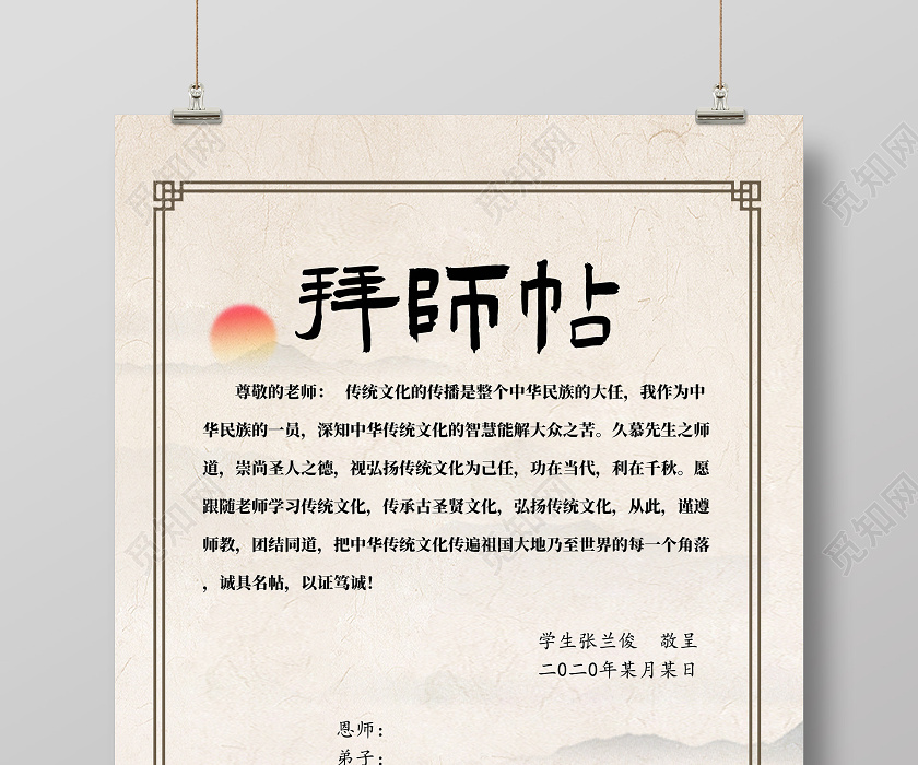水墨中国风拜师贴拜师海报