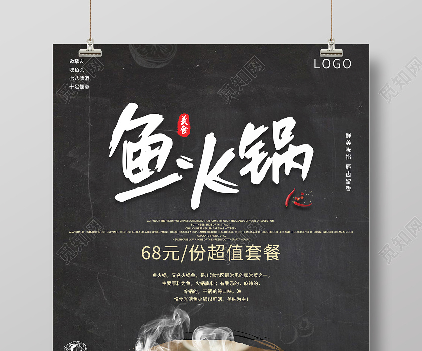 黑色大气鱼火锅海报