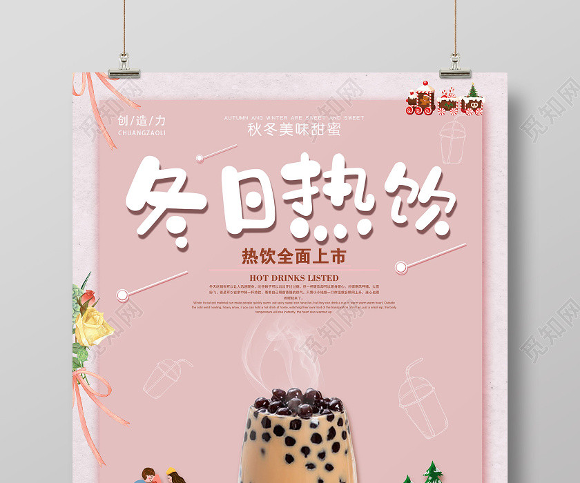 粉色活泼可爱插画冬日热饮海报冬天冬季饮品 粉色活泼可爱插画冬日热饮海报冬天冬季饮品