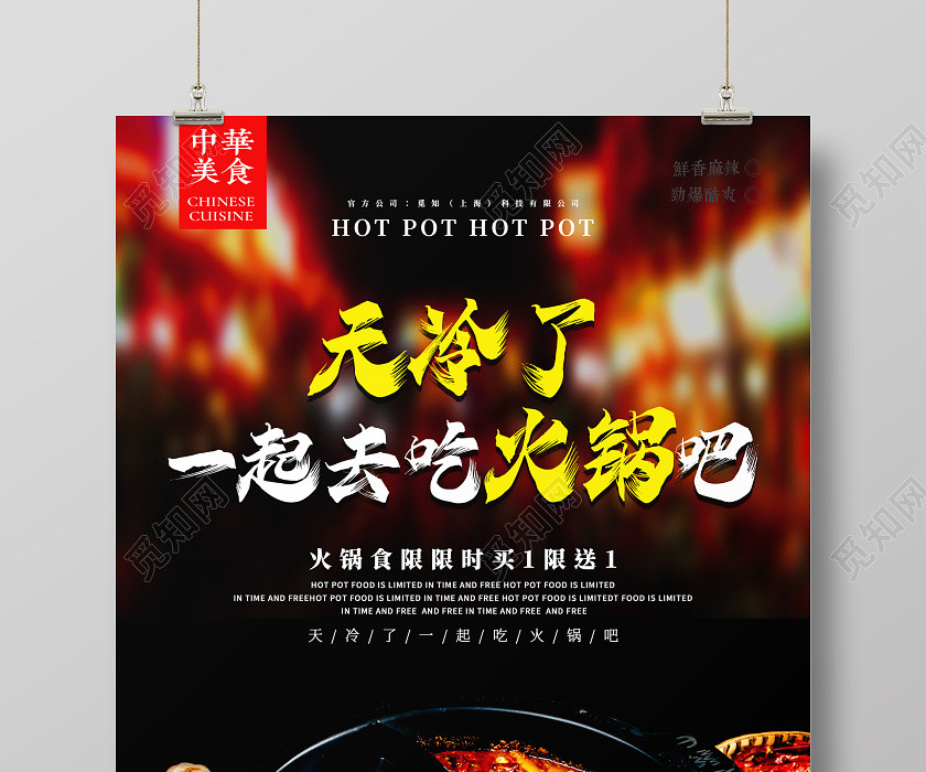 黑色中国风天冷一起去火锅吧火锅材料火锅锅底中华美食宣传海报 黑色中国风天冷一起去火锅吧火锅材料火锅锅底中华美食宣传海报