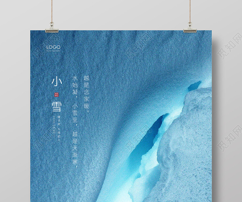 蓝色简约二十四节气小雪节气宣传海报 蓝色简约二十四节气小雪节气宣传海报