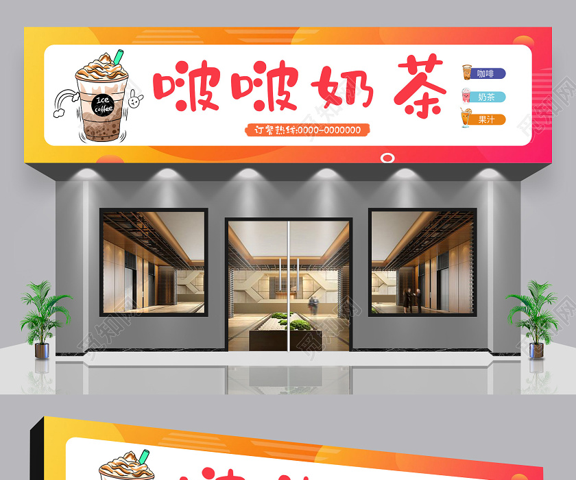 小清新活泼啵啵奶茶店门头奶茶店门头招牌